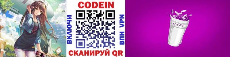 Кодеиновый сироп Lean Purple Drank гидра зеркало Фатеж